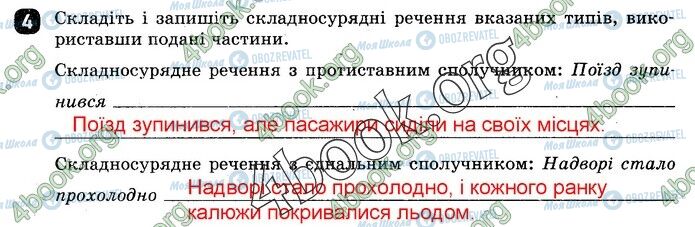 ГДЗ Українська мова 9 клас сторінка СР2 В1(4)